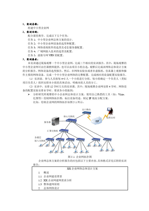 组建中小型企业网实训指导