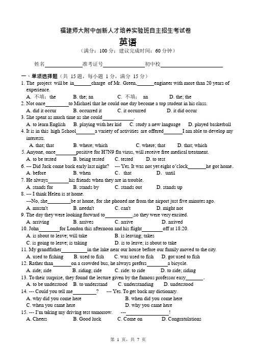 福建师大附中自主招生英语试卷及答案