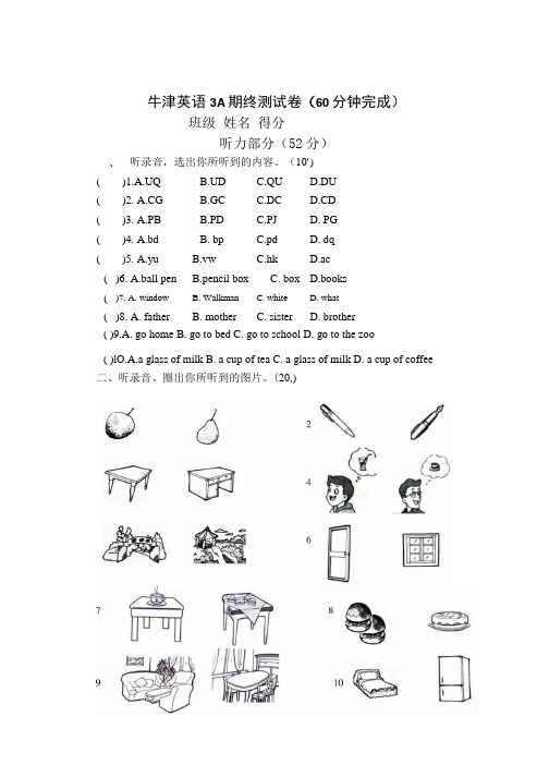 3a期末测试卷.docx