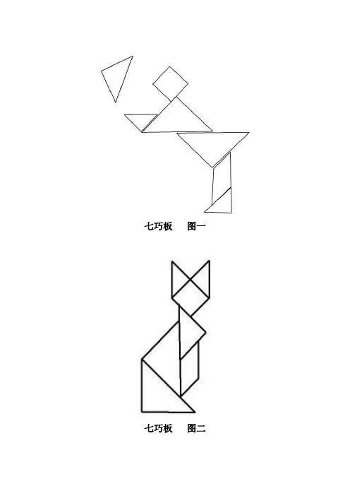 七巧板任务图、任务书1