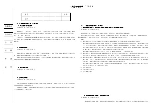 113-高分子材料学参考答案