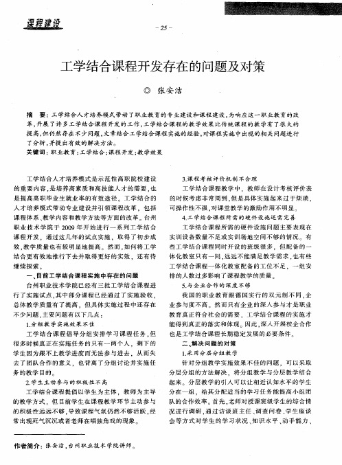 工学结合课程开发存在的问题及对策