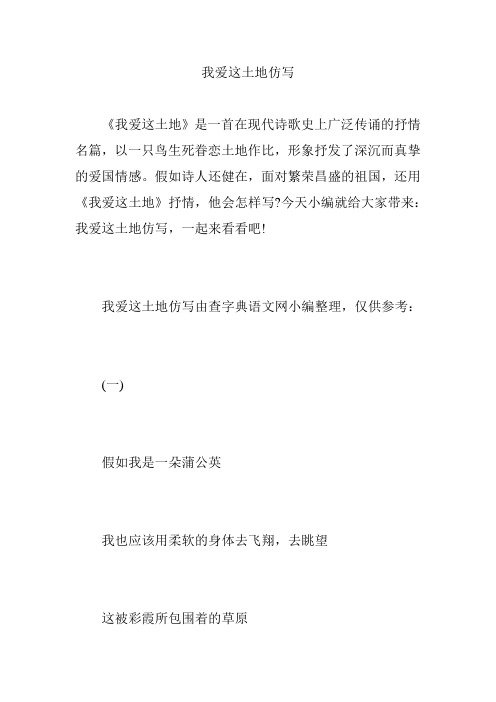 我爱这土地仿写