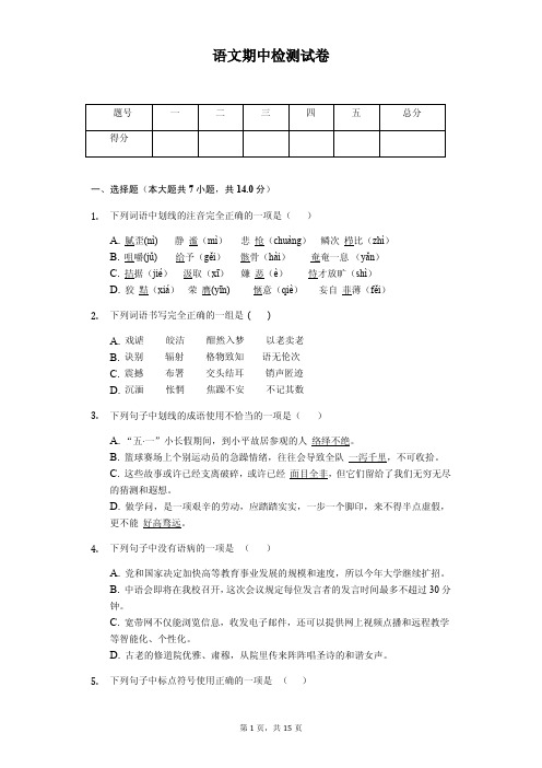 九年级2020年语文下学期期中考试解析版