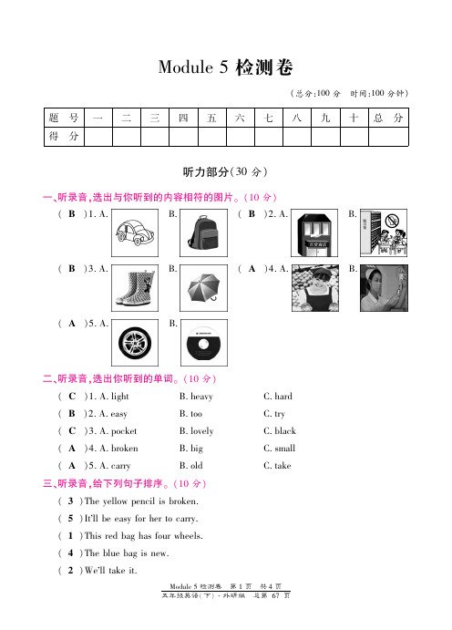 五年级下英语单元检测卷-Module 5外研社(三起)(PDF版)