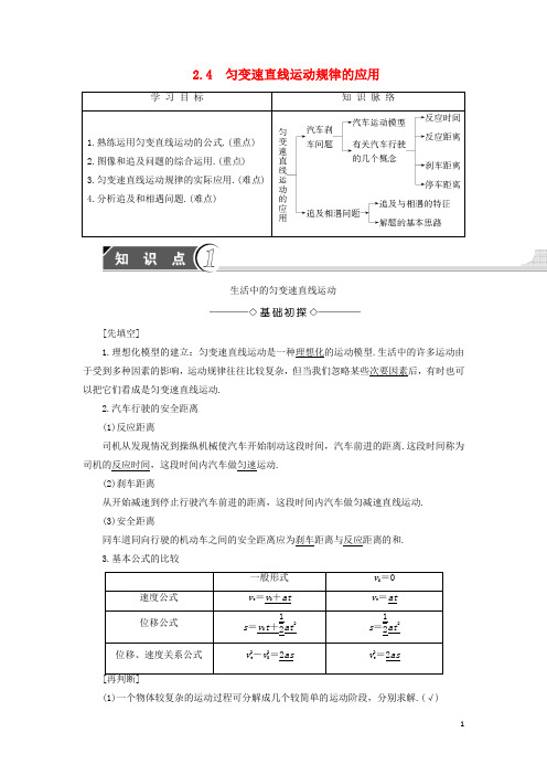 高中物理 第2章 研究匀变速直线运动的规律 2.4 匀变速