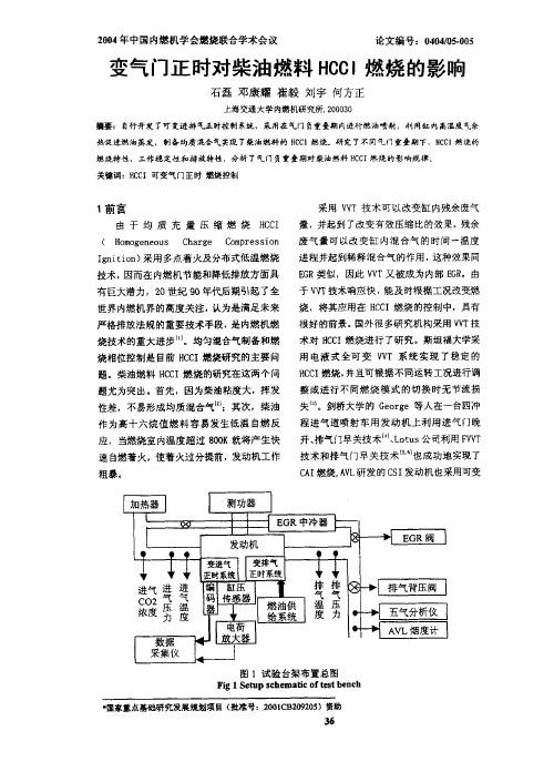 变气门正时对柴油燃料HCCI燃烧的影响