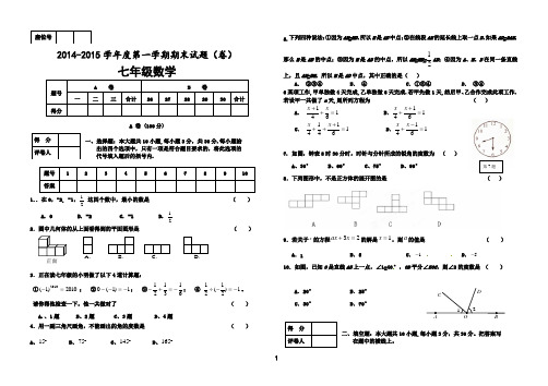 2014-2015七上数学期末试卷及答案