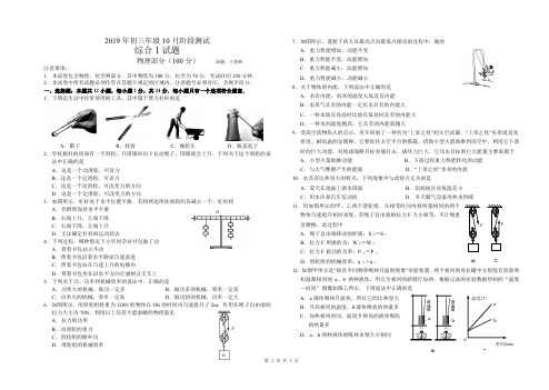 2019年九年级10月阶段测试物理试题2