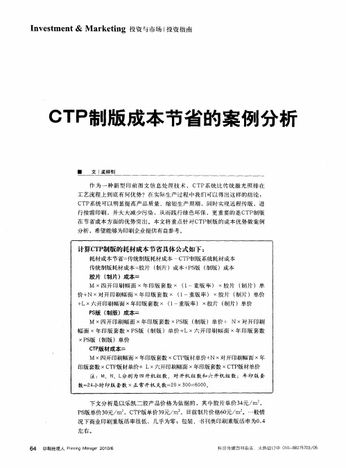 CTP制版成本节省的案例分析