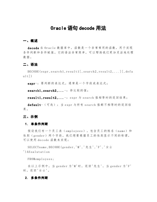 oracle语句decode用法