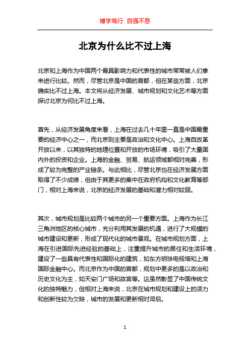 北京为什么比不过上海