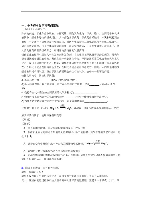 中考化学专题题库∶科普阅读题的综合题含答案(1)