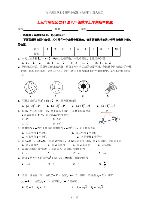 九年级数学上学期期中试题(含解析)新人教版