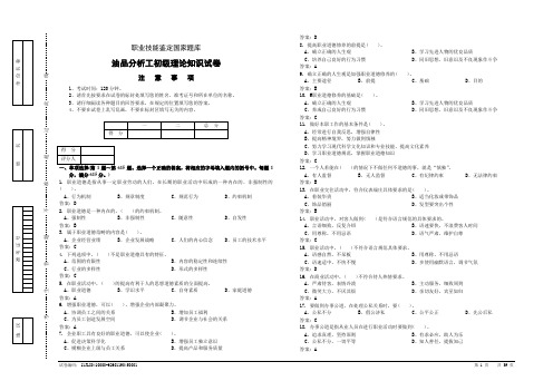 油品分析工初级理论知识试卷