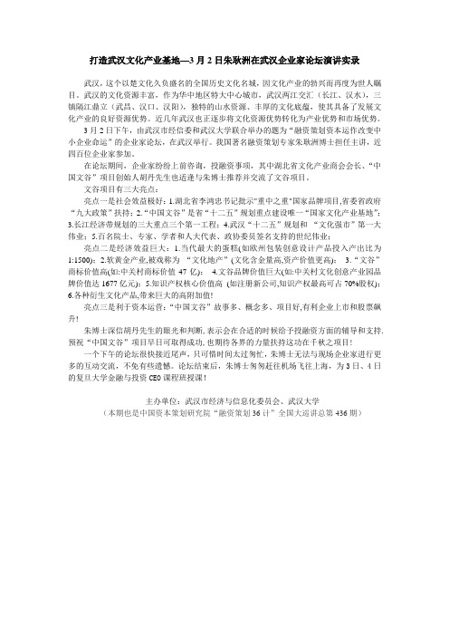 打造武汉文化产业基地