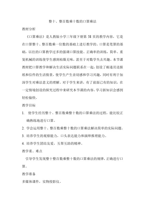 整十、整百数乘十数的口算乘法