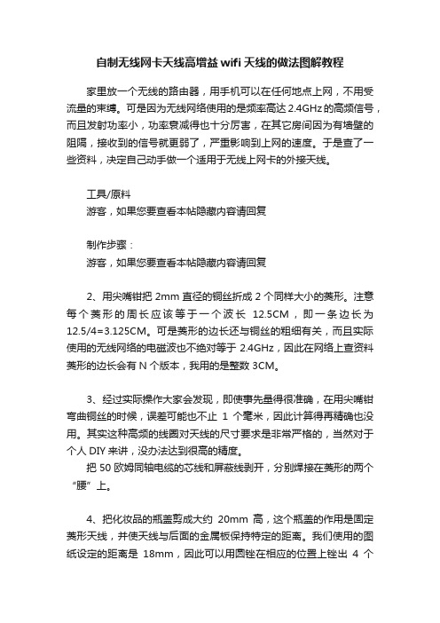 自制无线网卡天线高增益wifi天线的做法图解教程