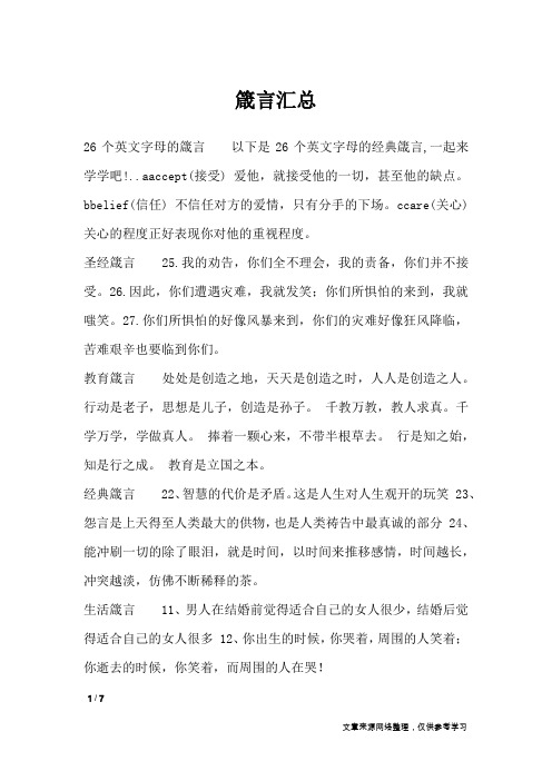 箴言汇总_格言