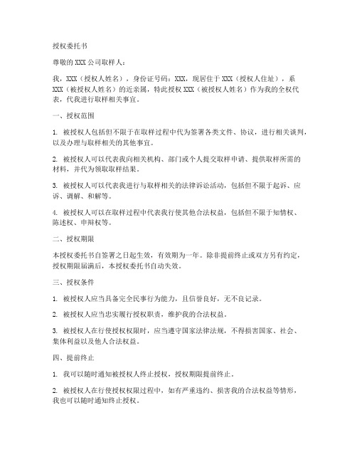 取样人授权委托书