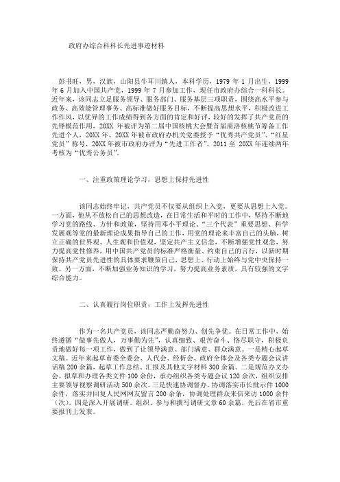 政府办综合科科长先进事迹材料