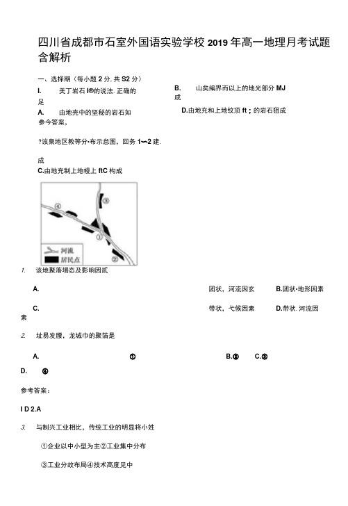 四川省成都市石室外国语实验学校2019年高一地理月考试题含解析