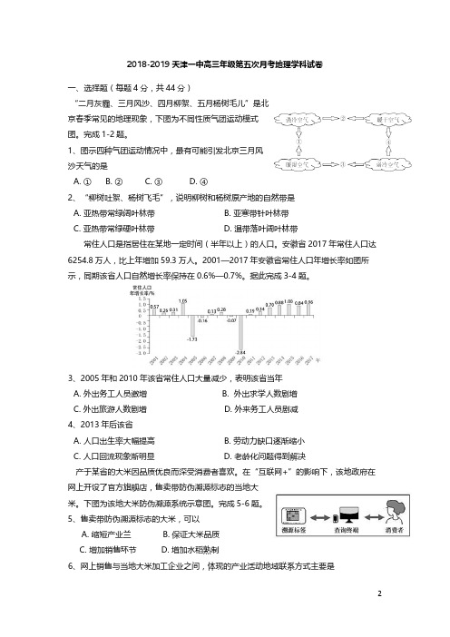 天津市第一中学2019届高三下学期第五次月考文科综合试题(pdf版)