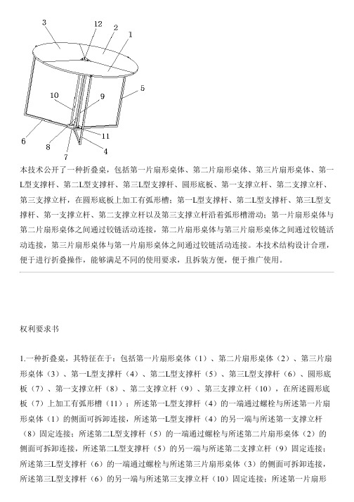 折叠桌的制作技术