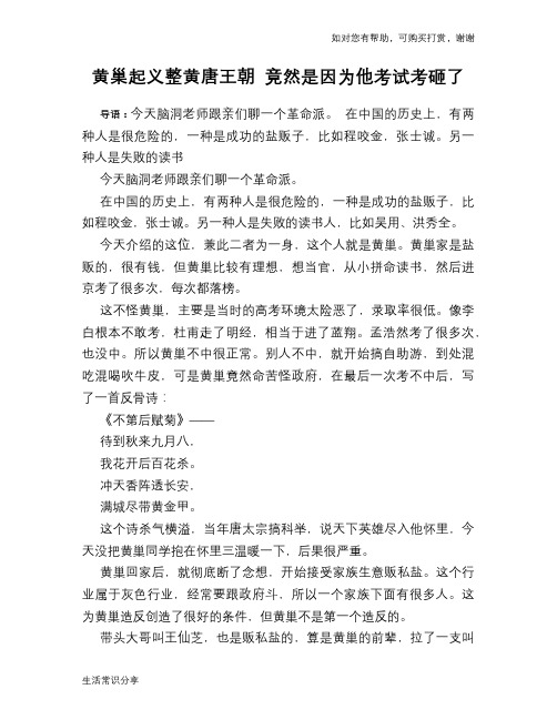 历史趣谈黄巢起义整黄唐王朝 竟然是因为他考试考砸了