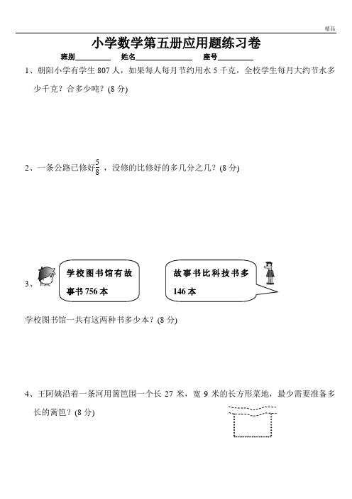 小学三年级上册数学应用题竞赛练习题【人教版新课标】(1)