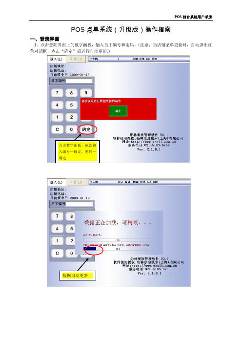 POS点单系统操作指南