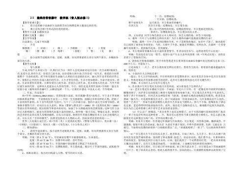 2.5 最后的常春藤叶  教学案1(鲁人版必修3)