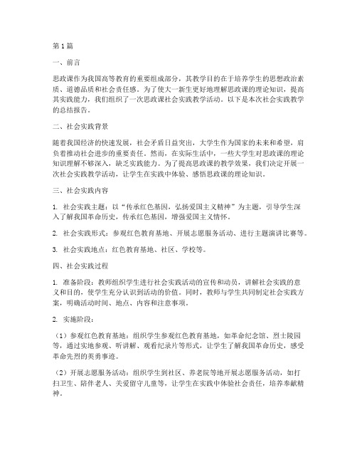 大一思政课社会实践教学(3篇)