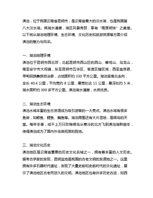 滇池云贵高原上的一颗明珠阅读短文