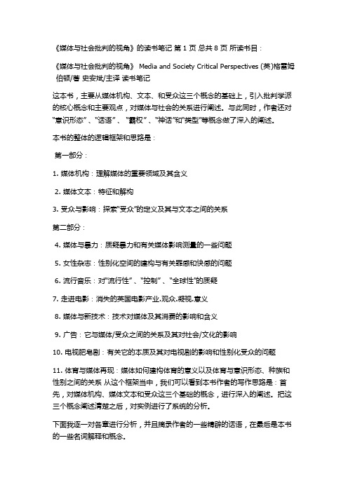 媒介与社会：批判的视角