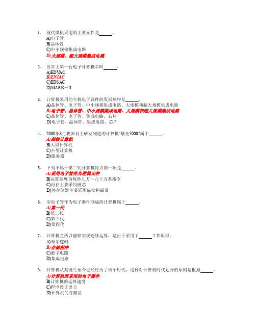 现代微机采用的主要元件是【精品文档-doc】