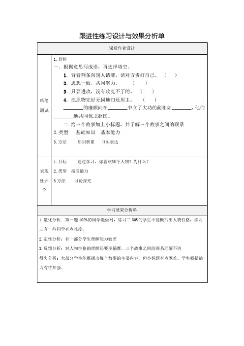 《将相和》【作业表单】跟进性练习设计与效果分析单