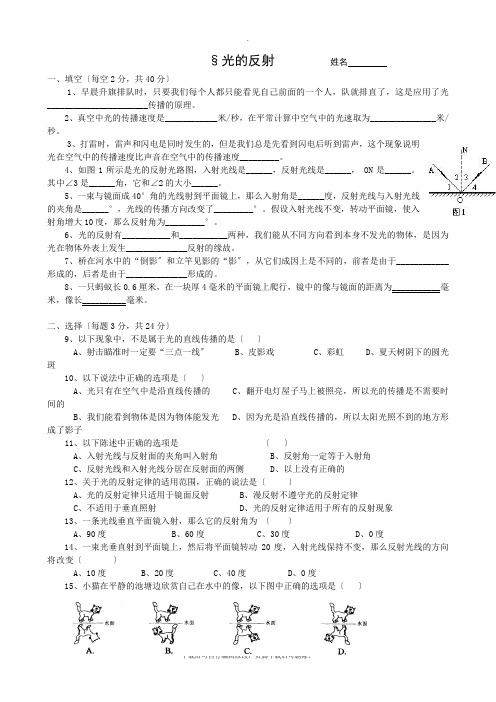 沪教版物理八年级上册 2.1 光的反射 同步练习