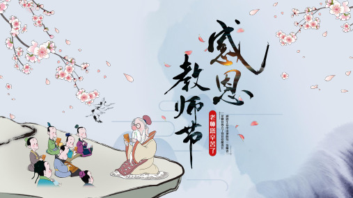 教师节 PPT 02