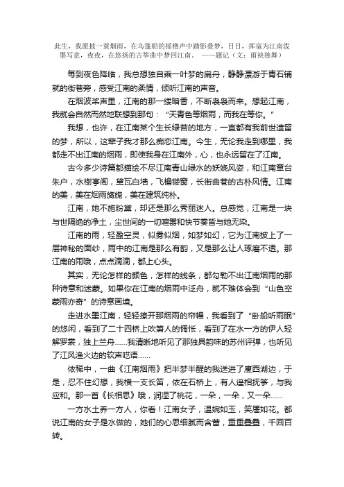 恋江南经典散文