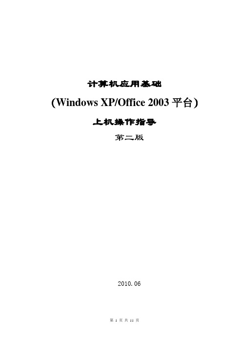 《计算机应用基础》上机综合练习(2)