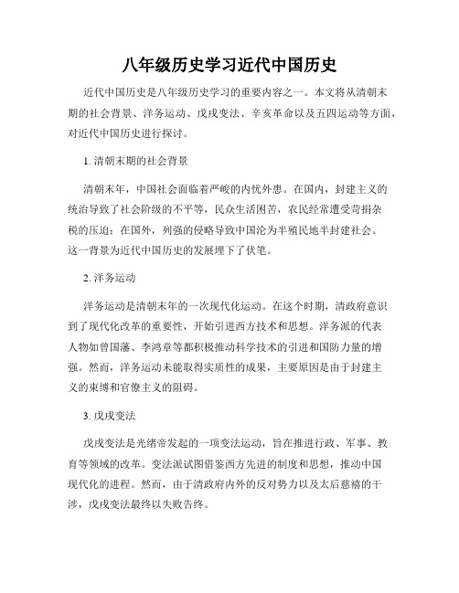 八年级历史学习近代中国历史