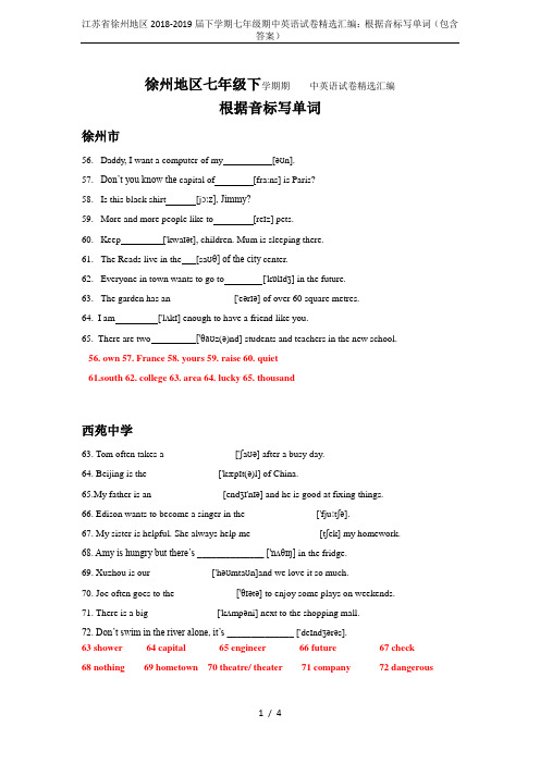 江苏省徐州地区2018-2019届下学期七年级期中英语试卷精选汇编:根据音标写单词(包含答案)