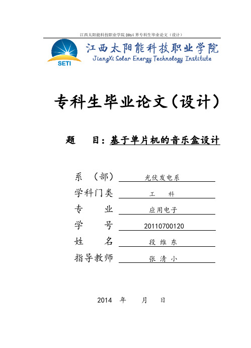 毕业论文《基于PLC太阳能热水器的精确控制器设计》 - 副本(1)1