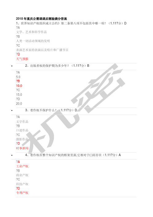 知识产权法测试题答案