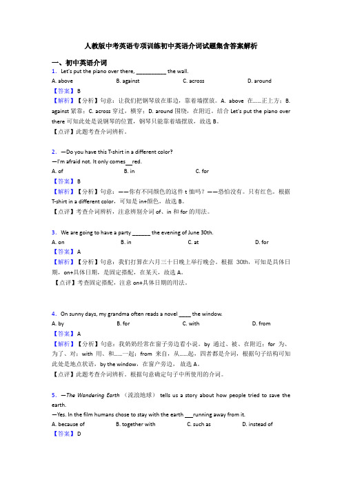 人教版中考英语专项训练初中英语介词试题集含答案解析