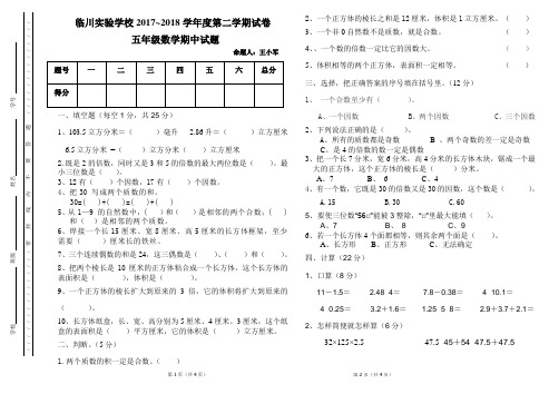 五年级下册数学期中试卷