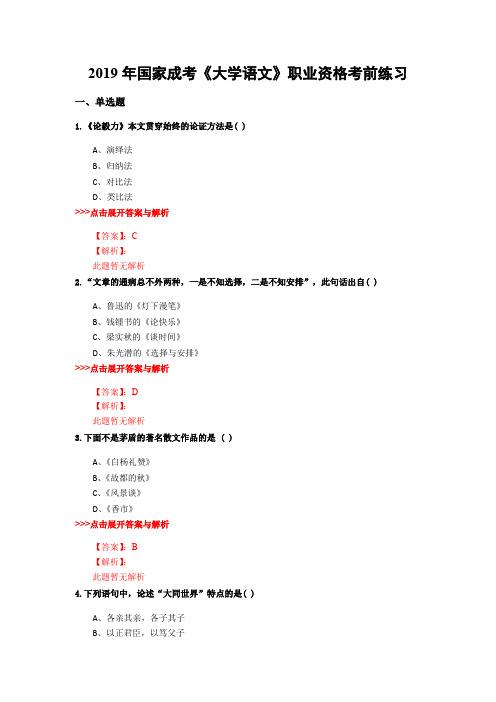 成考《大学语文》复习题集(第3204篇)