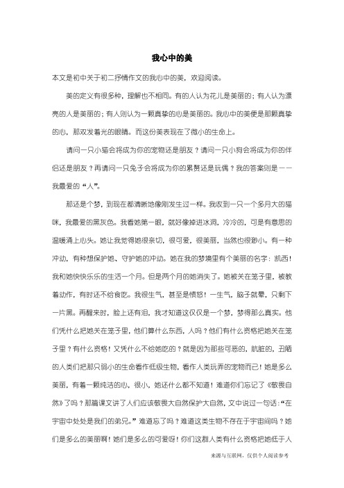 初二抒情作文：我心中的美