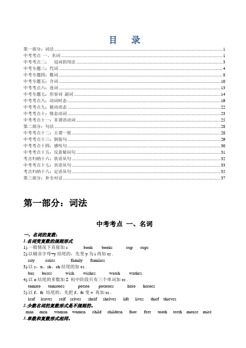 2016年中考英语所有考点分析精华珍藏版